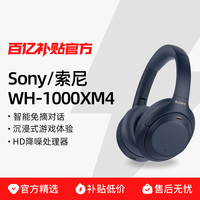索尼 SONY WH-1000XM4 高解析度头戴式无线蓝牙主动降噪耳机