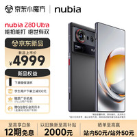 努比亚 Z80 Ultra 真全面屏 第五代骁龙8至尊版 7200mAh电池