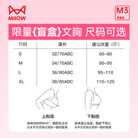 猫人 宠粉盲盒！女士文胸女隐形无痕 软支撑  聚拢舒适不跑杯