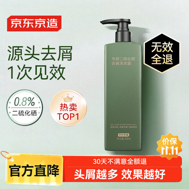 京东京造 专研二硫化硒去屑洗发水500ml止痒洗头膏控油蓬松露金榜第1小绿瓶