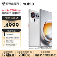 努比亚 Z80 Ultra 真全面屏 第五代骁龙8至尊版 7200mAh电池