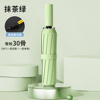 雨宝 全自动抗风伞 30骨 晴雨两用雨伞 抹茶绿