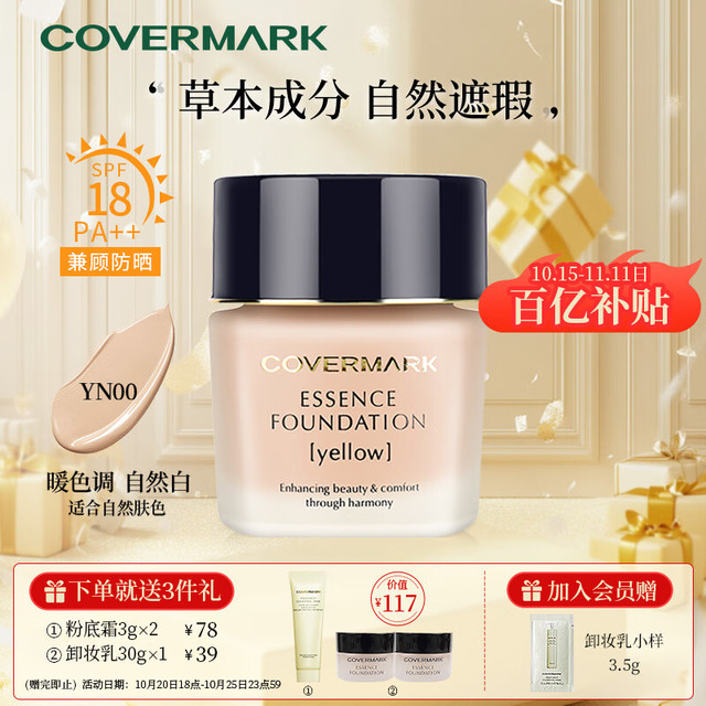 移动端、京东百亿补贴：COVERMARK 傲丽 中草粉底霜液遮瑕防晒暖色调自然白适合自然肤色YN00 30g送礼物
