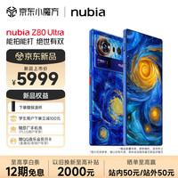 移动端、京东百亿补贴：努比亚 Z80 Ultra 真全面屏 第五代骁龙8至尊版 16GB+1TB
