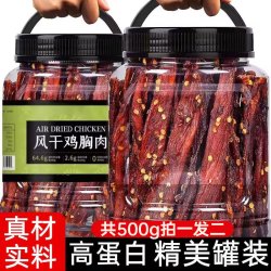 NOSYBE 诺西贝 鸡肉干麻辣味 250g*2罐 共500g