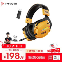钛度 THS326四模耳机7.1版闪电黄