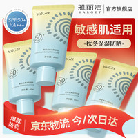 雅丽洁 Yalget 美白防晒乳40ml*4支装 清透保湿防晒霜隔离 持久不黏腻高倍军训