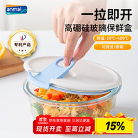 安买 Amai18 保鲜盒 650ml 高硼硅玻璃