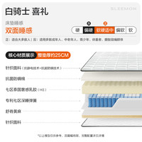Sleemon/喜临门 七区弹簧 床垫 白骑士喜礼【双睡感/25CM】双重支撑 软硬两睡(PS:错1.5m和1.8m) 20-25cm(含) 120*200cm
