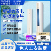 华凌 R 空调 新一级能效3匹变频冷暖空调柜机KFR-72LW/N8HA1Ⅲ