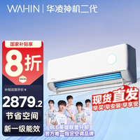 华凌 R 神机二代华凌空调 2匹挂机50HEⅡ 一级能效两匹大挂