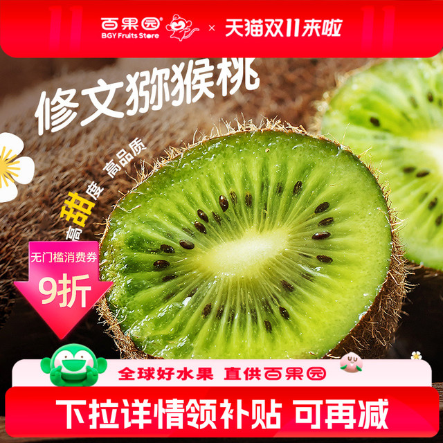 百果心享 PAGO JOY 百果园店 正宗贵州修文猕猴桃绿心奇异果当季新鲜水果一整箱24粒