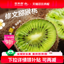 百果心享 PAGO JOY 百果园店 正宗贵州修文猕猴桃绿心奇异果当季新鲜水果一整箱24粒