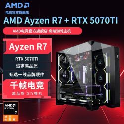 AMD R7 9700X/7800X3D/9800X3D/RTX5070TI台式电脑DIY整机主机