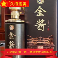 金酱 酒 53度 酱香型 500mL*2瓶