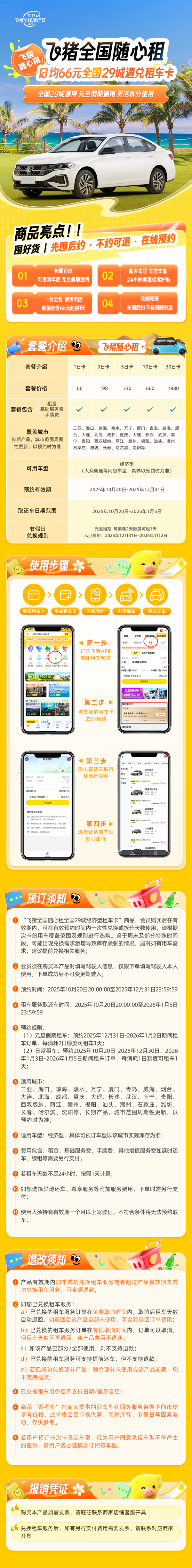 66元租1天飞猪全国随心租29城经济型租车卡特价租车卡