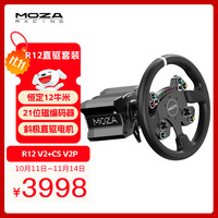 魔爪 MOZA R12V2 圆盘套装