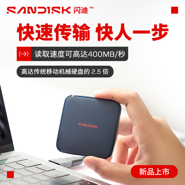 闪迪 ELE™ 移动固态硬盘 2TB