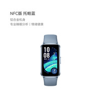华为手环10智能手环专业睡眠分析情绪铝合金机身心率监测运动手环华为手表支持NFC手环9升级 NFC版 托帕蓝