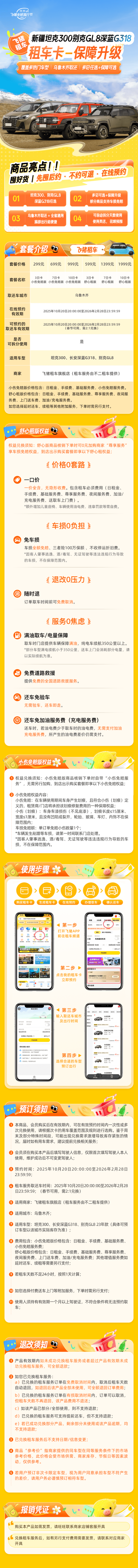 新疆坦克300/深蓝G38/别克GL8租车卡-保障升级
