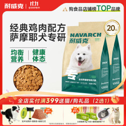 Navarch 耐威克 全价萨摩耶专用狗粮中大型犬成犬幼犬通用鸡肉味10kg/20斤