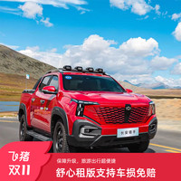 新疆滑雪神器长安皮卡K50租车卡-保障升级