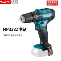 牧田 makita HP333DZ 电钻裸机不含电池充电器