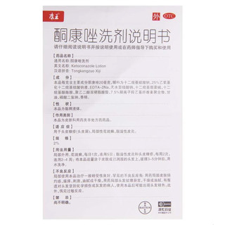 康王 酮康唑洗剂 50ml