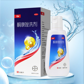 康王 酮康唑洗剂 50ml