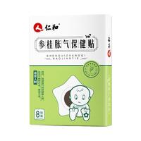 仁和药业 防胀气 婴幼儿保健贴