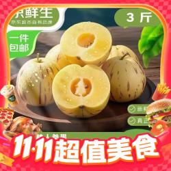 京鲜生 云南石林树熟人参果净重3斤 单果50g+