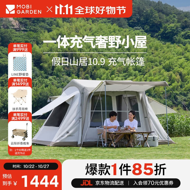 有券的上：牧高笛 假日山居一体式充气帐篷 户外露营防风防雨 假日山居10.9