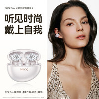 SANAG塞那 S7S AI 星辉白耳机+【星芒晶-白色】 耳机耳饰 星辉白&星芒晶-白