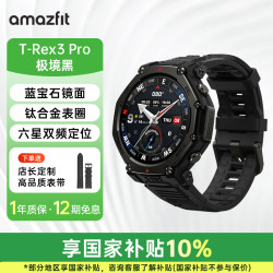 跃我 华米T-Rex3 Pro智能运动手表48mm专业户外骑行跑步登山双频GPS定位轨迹导航潜水手环
