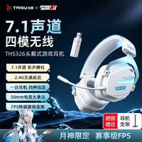 钛度 THS326 无线7.1版2.4G无线蓝牙有线 四模头戴式游戏耳机  月神限定版