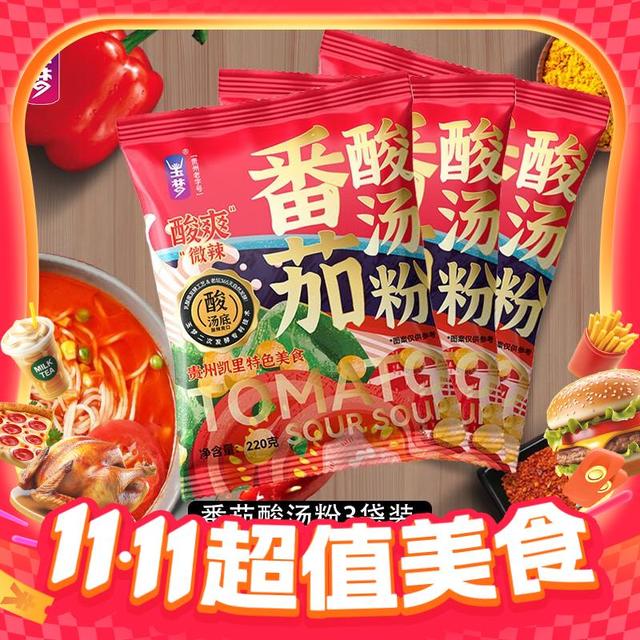 玉梦 贵州特产凯里酸汤粉 番茄酸汤粉220g*3袋