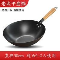 沂蒙铁匠 YMTJ200310B 精铁炒锅 30cm