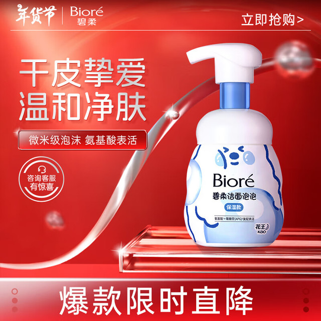 Bioré 碧柔 Biore）氨基酸洁面泡泡洗面奶160ml