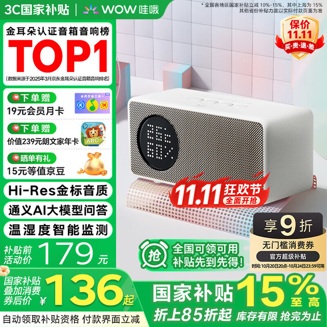 哇哦 天猫精灵IN糖6 智能音箱蓝牙音响