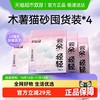 城市理享 WELL-ENJOYED URBAN 云朵轻轻木薯猫砂除臭近无尘混合豆腐砂膨润土防臭猫沙