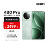 红米 K80 Pro 5G手机 16GB+1TB 山峦青 骁龙8至尊版
