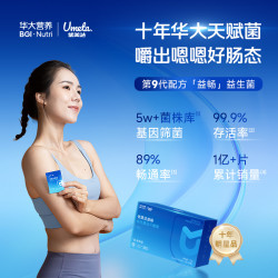 华大基因 BGI 华大基因 益畅肠胃益生菌咀嚼片 4片/袋*30袋
