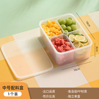 香悠悠 冰粉配料盒 塑料带盖透明调味盒 4分格 中号