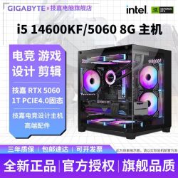 技嘉 i5 12600KF/14600KF+RTX5060高端diy组装电脑三角洲打瓦电竞游戏主机