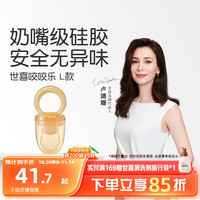 thyseed 世喜 TF-05 婴儿食物咬咬袋 L码