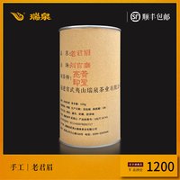 瑞泉 茶叶手工黄圣亮作老君眉武夷岩茶 100g