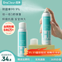 EraClean 鞋子除臭杀菌喷雾银离子杀菌除臭喷雾鞋子除味剂杀菌抗菌 两瓶装