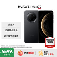 华为 HUAWEI mate70 新品旗舰手机上市 曜石黑 12GB+512GB 官方标配