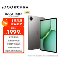 iQOO Pad 5e 新品平板电脑 第三代骁龙8s 立体散热 12.1英寸2.8K电竞屏学习助手