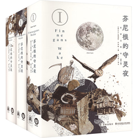 芬尼根的守灵夜(精装三册)全注释本 乔伊斯巅峰巨作 20世纪难以逾越的经典 41856条注释 一部神秘的“黑夜之书” 与“白昼之书”《尤利西斯》并肩的世界文学经典
